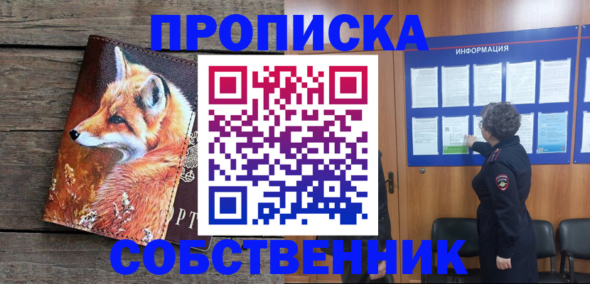 прописка для работы в Шелехове