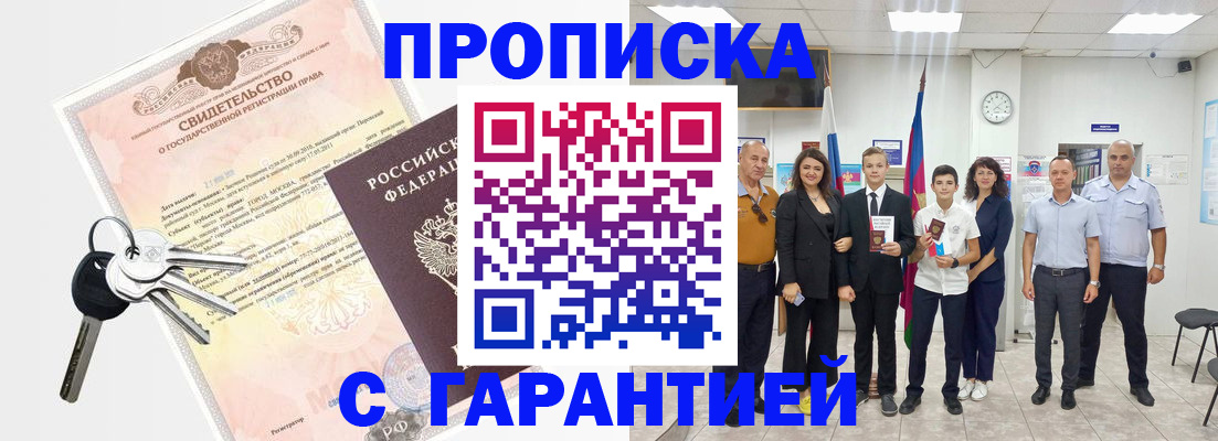 временная регистрация адрес в Шелехове