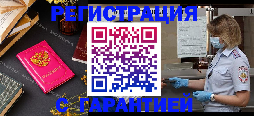 прописка для кредита в Шелехове
