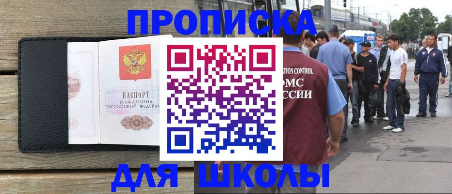 прописка законно в Шелехове