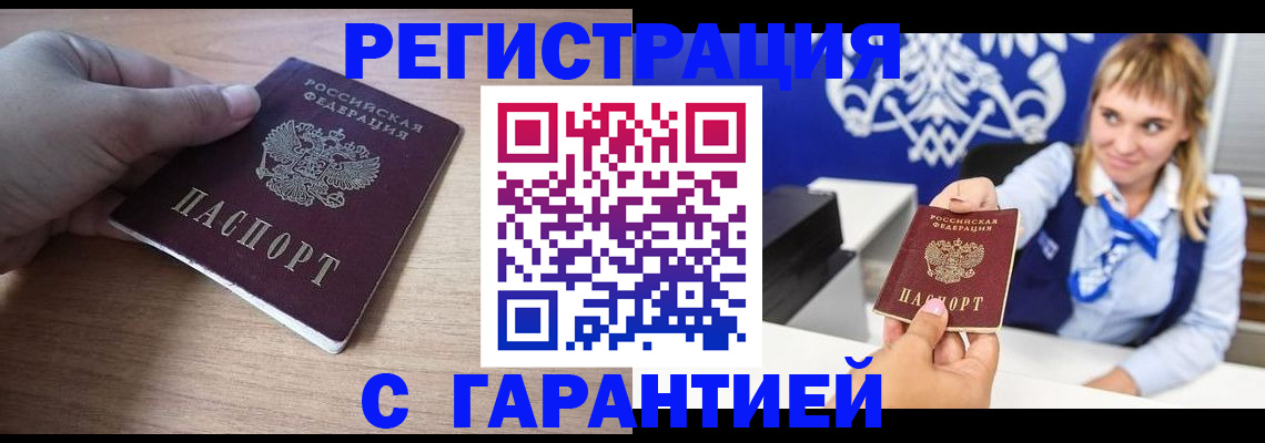 временная регистрация законно в Шелехове