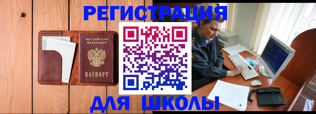 временная регистрация недорого в Шелехове