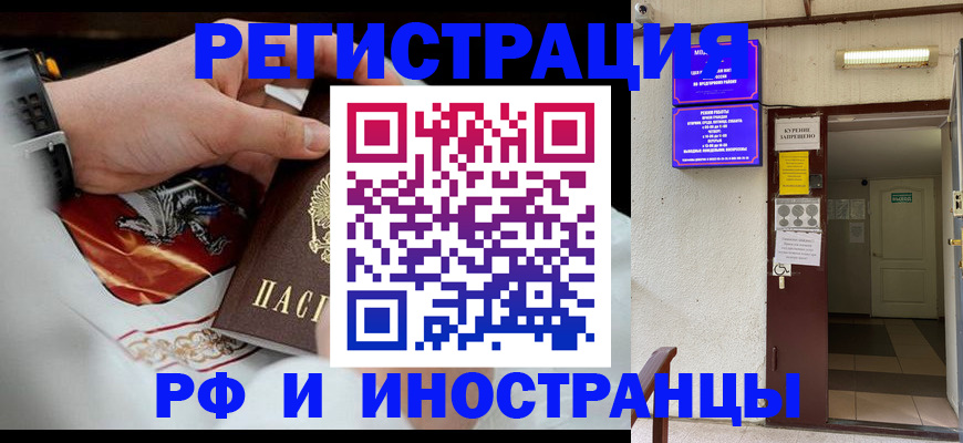 временная регистрация адрес в Шелехове