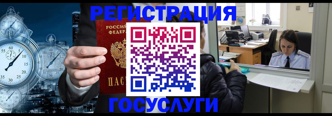 временная регистрация для школы в Шелехове