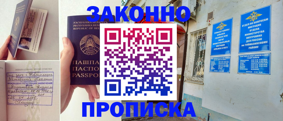 временная регистрация купить в Шелехове